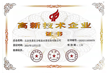 高新技術(shù)企業(yè)證書