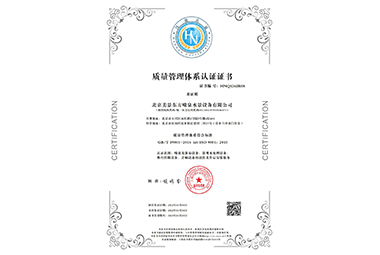 質(zhì)量管理體系證書